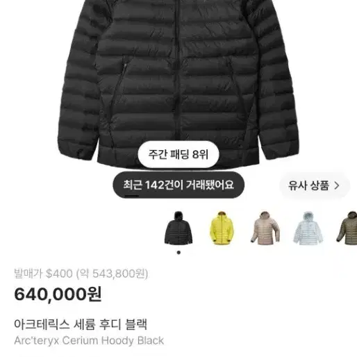 아크테릭스 세륨 후디 블랙