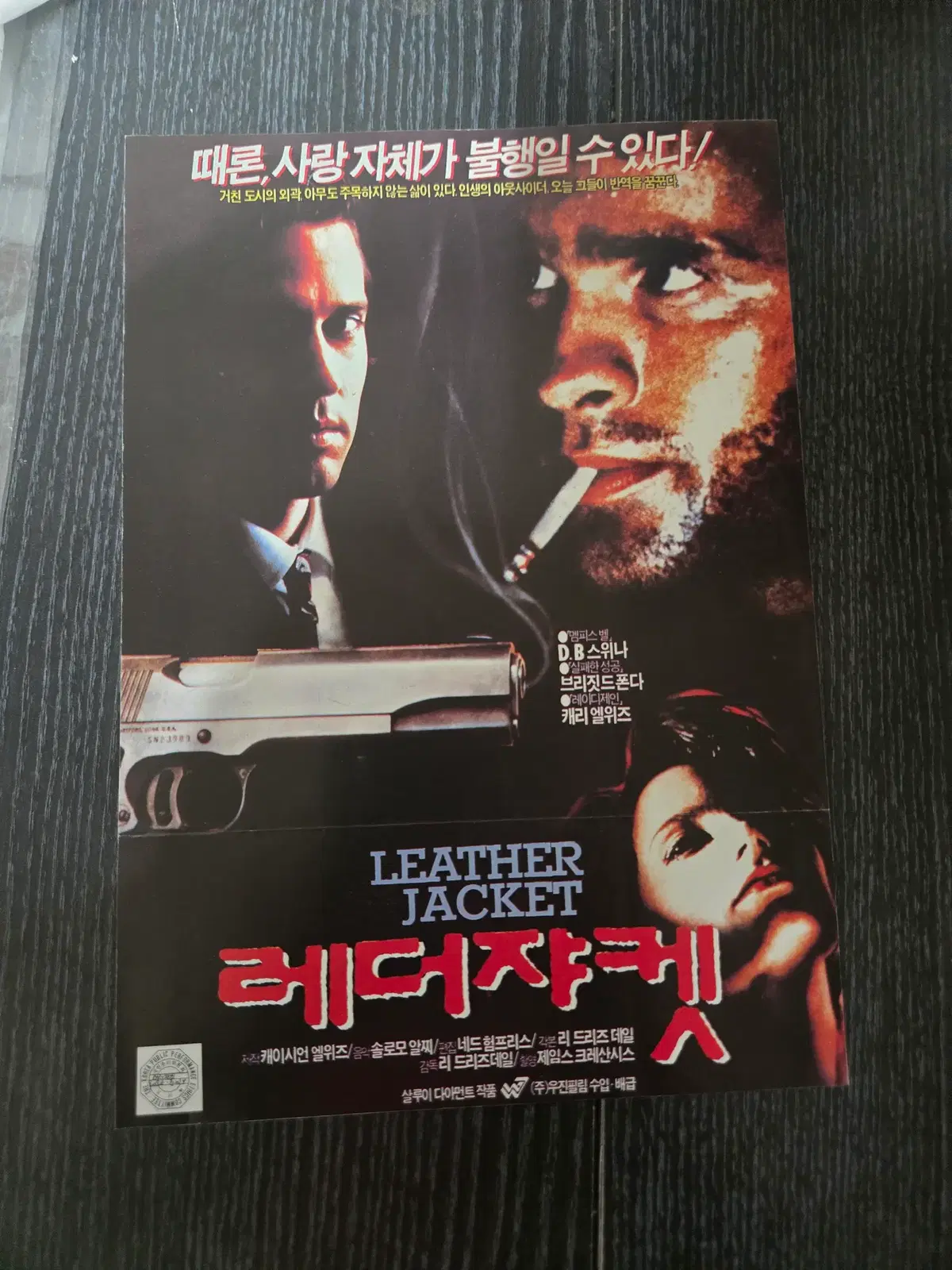 레더자켓/ /영화전단지/영화자료/고전희귀