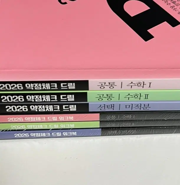 새책 2026 드릴6 워크북 수1 수2 미적분 현우진