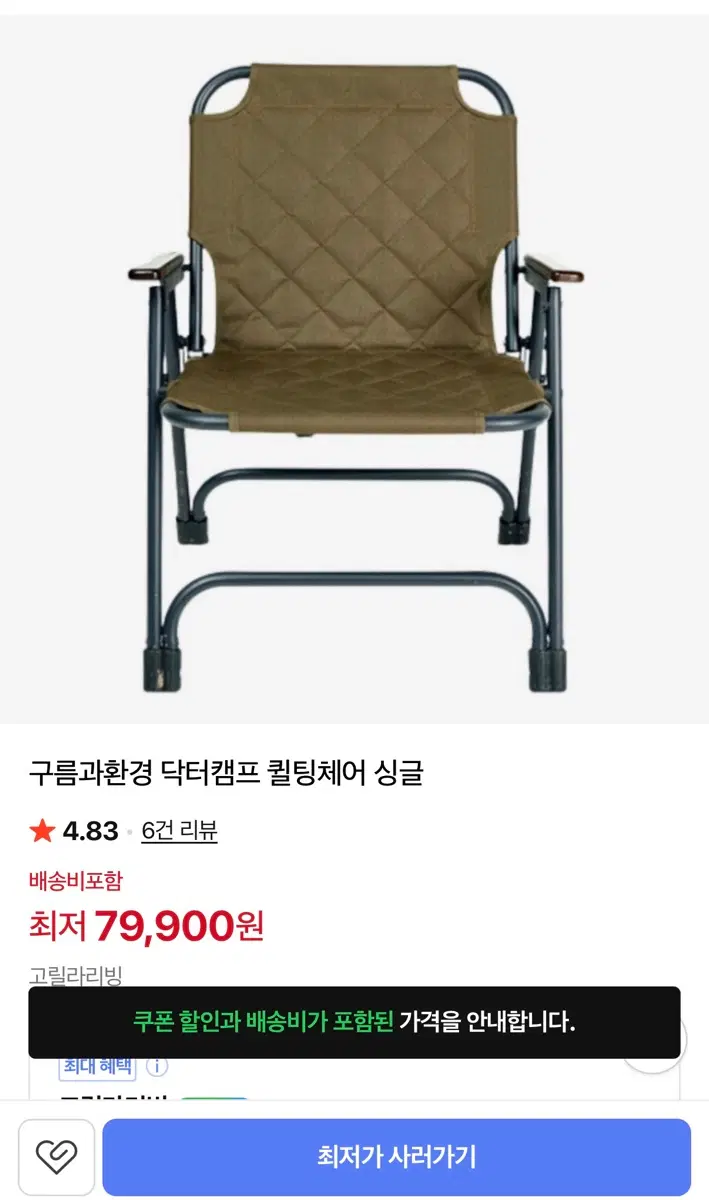 DR.캠프 퀄팅 플렛 의지 판매합니다
