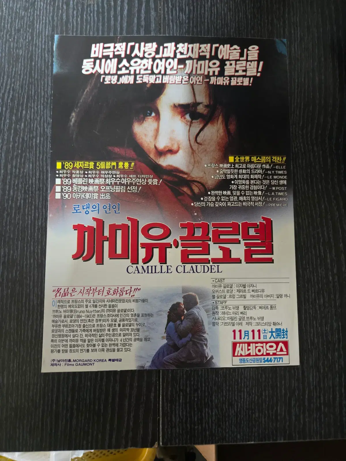 까미유 끌로데 / 영화전단지/영화자료/고전희귀