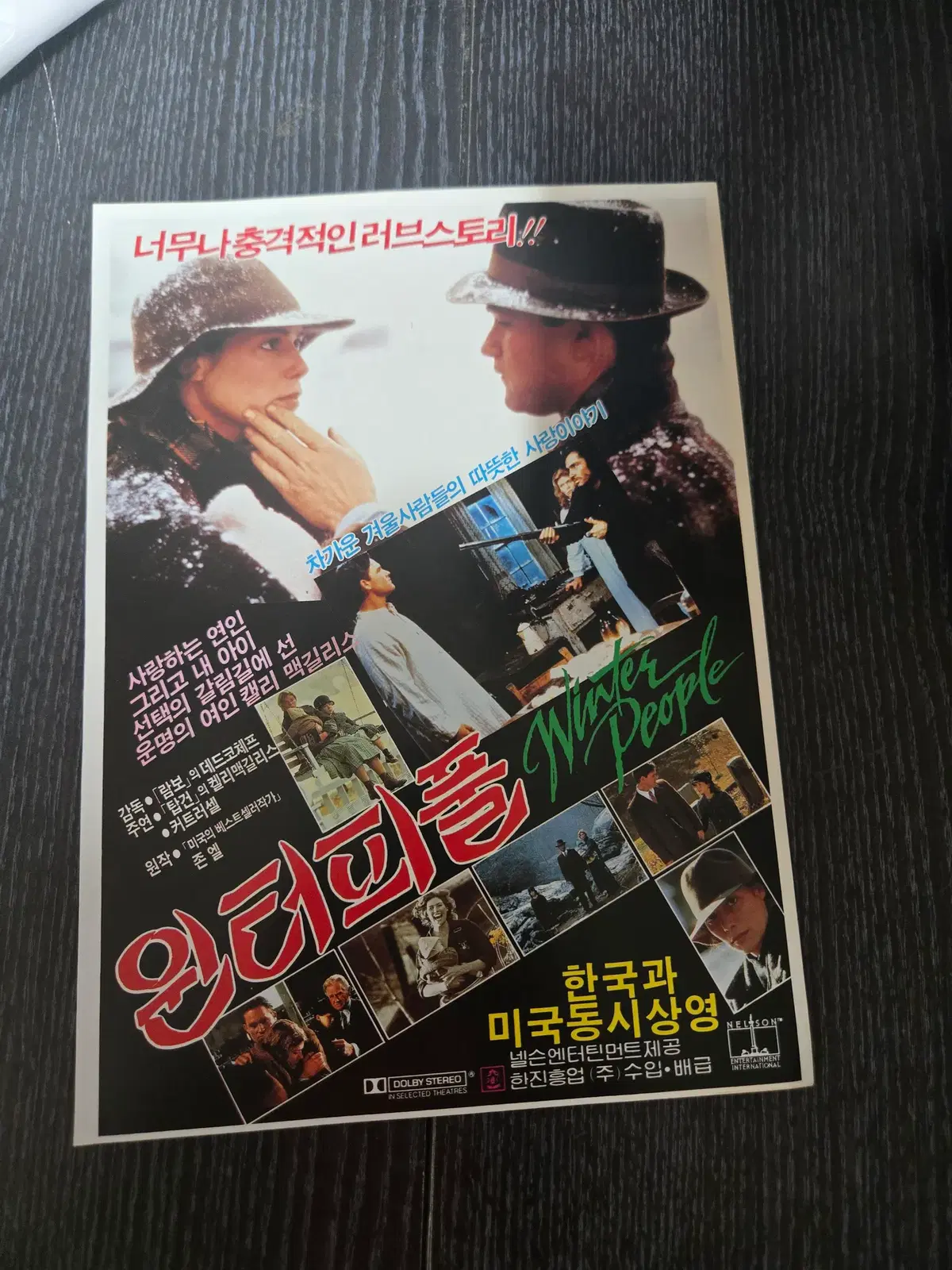 윈터피플/영화전단지/영화자료/고전희귀