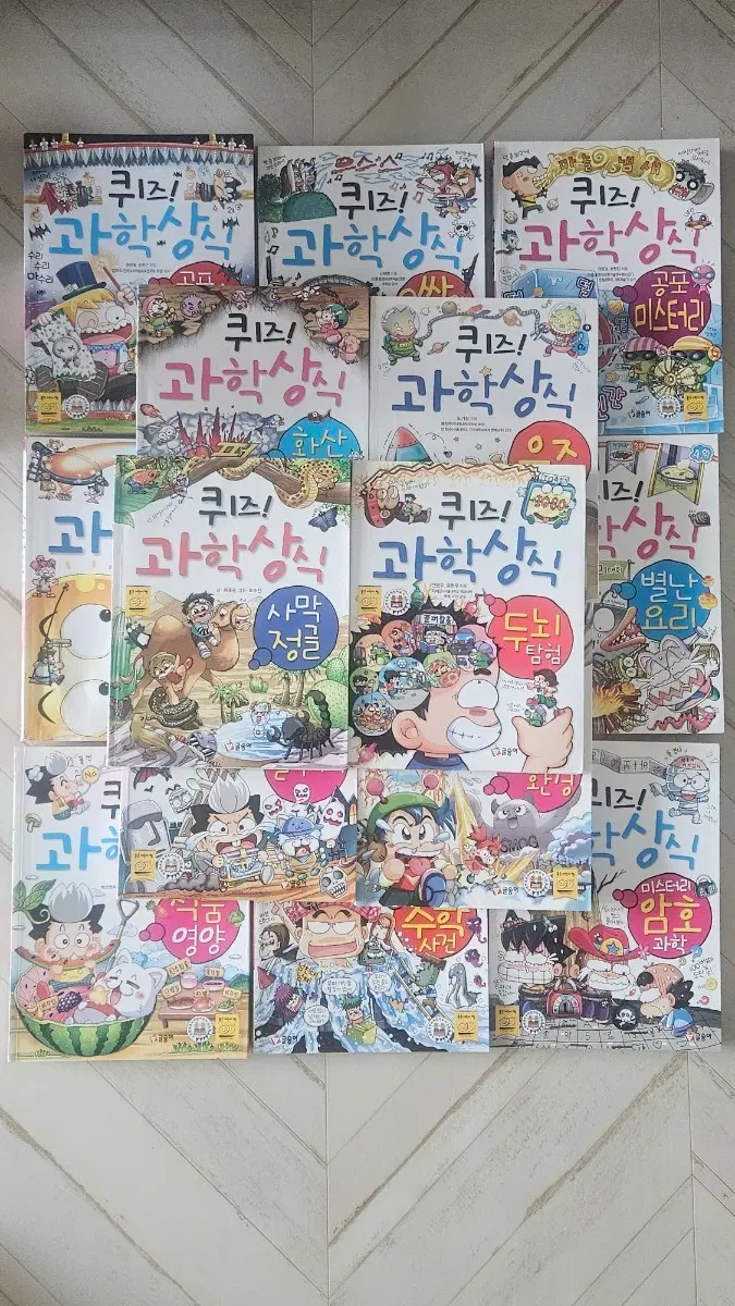 과학상식 도서 만화책 어린이 선물 아동선물 필독도서 15권