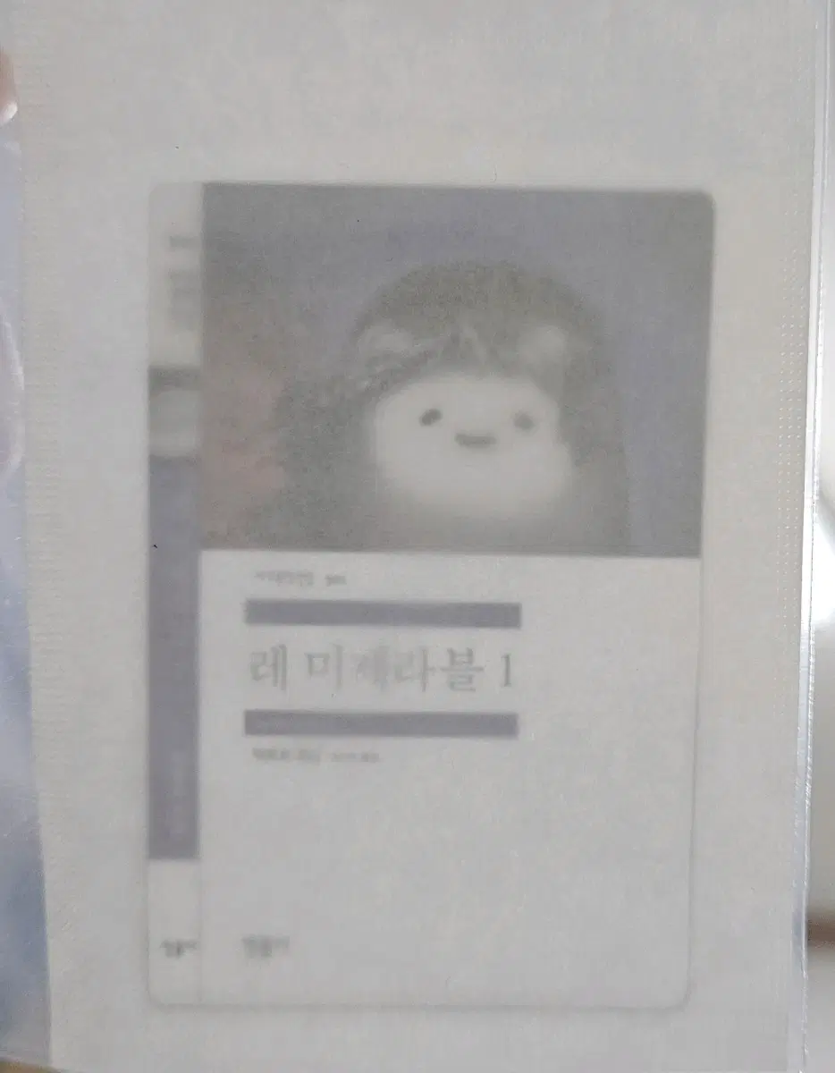 [미개봉] 변신시골의사, 레미제라블, 햄릿 (GS25 민음사 책갈피)