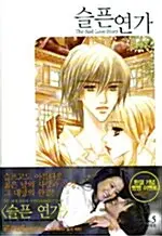 만화책/중고 슬픈 연가 1~5권(완결)/무료배송