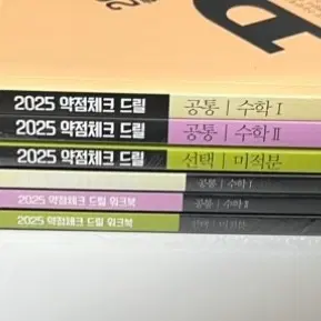 새책 2025 드릴5 워크북 수1 수2 미적분 현우진