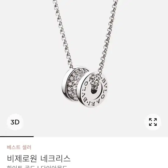 불가리 비제로원 미니파베 다이아몬드 사진 7