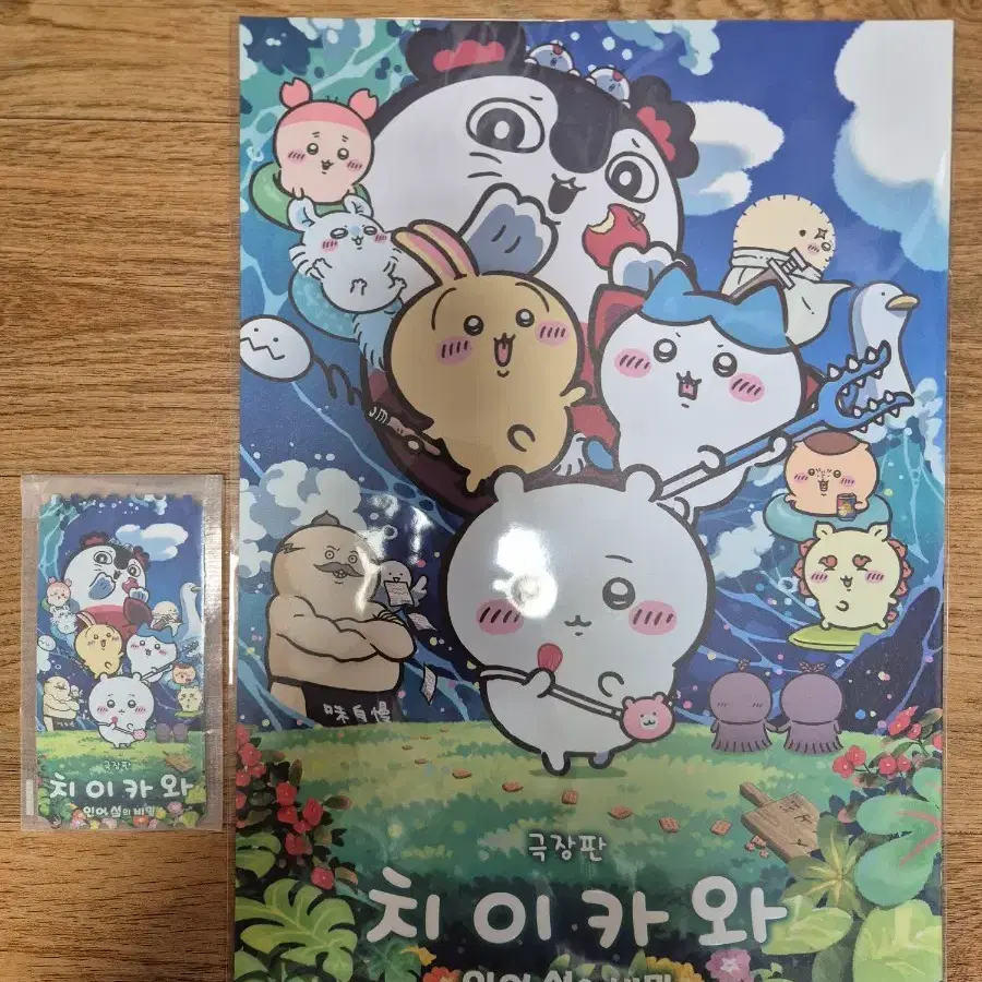 극장판 치이카와 : 인어섬의 비밀 오리지널티켓 + 포스터 (미개봉 새제품)