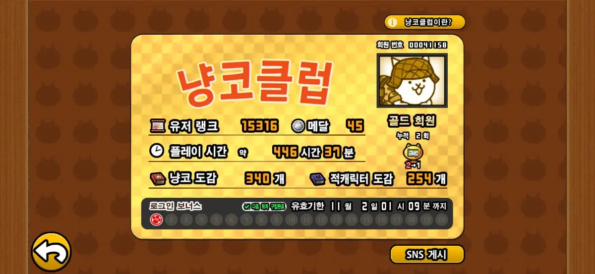 냥코대전쟁