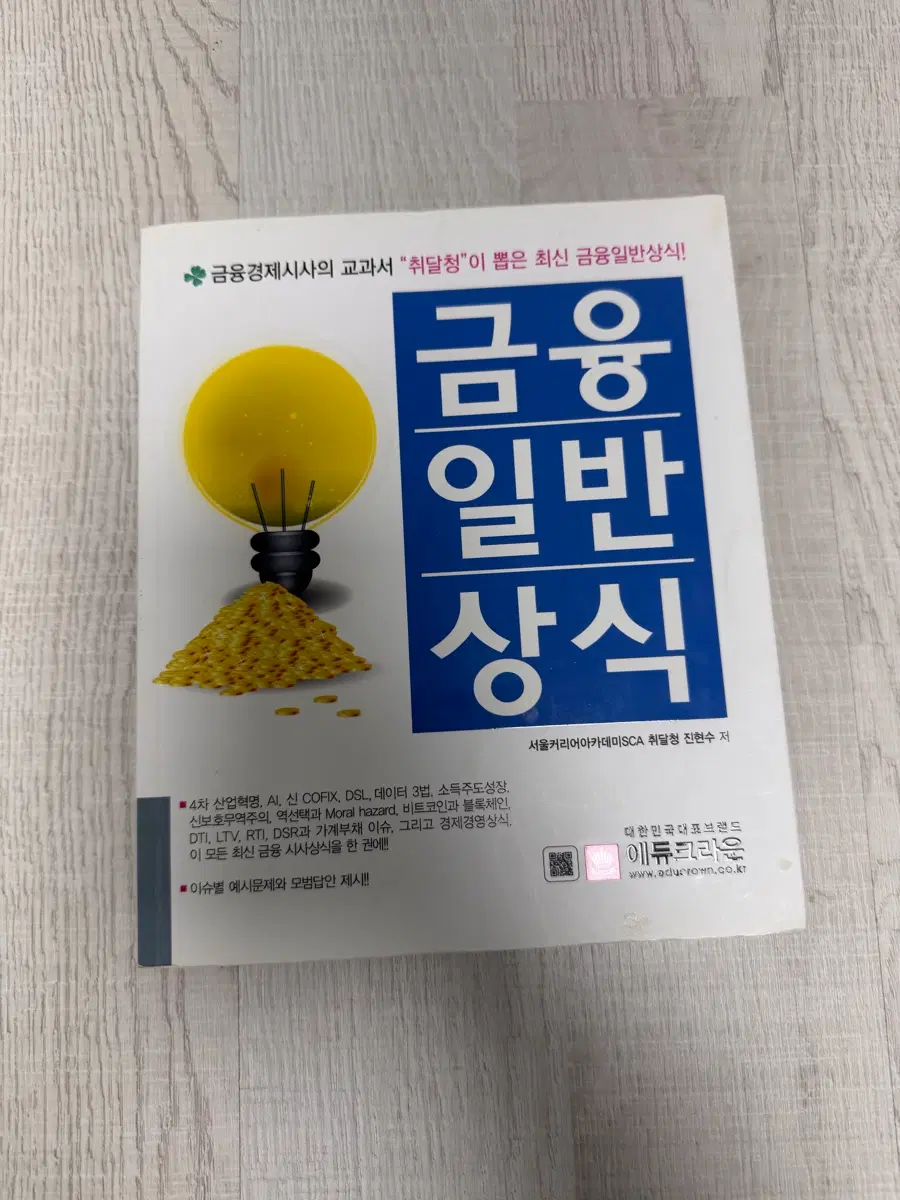 금융일반상식 책