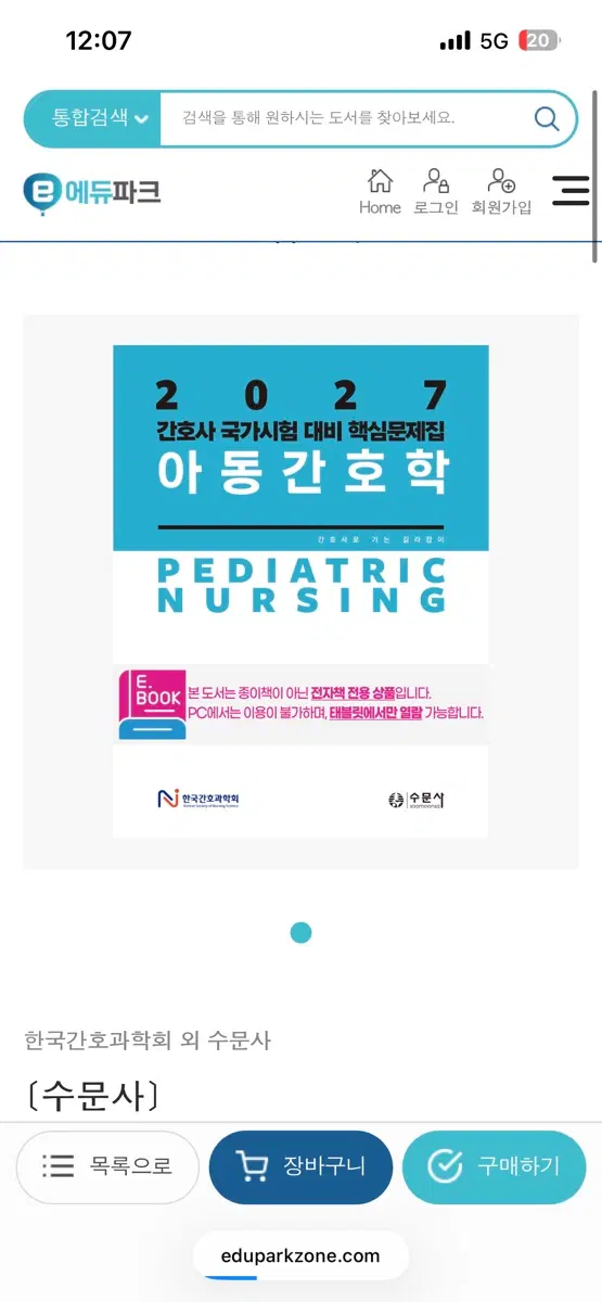 2027 아동 간호과학회 삽니다
