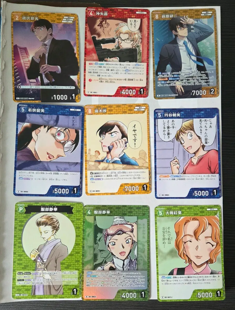 명탐정 코난 TCG 카드 일괄 하기와라 켄지 모로후시 히로마츠 핫토리 시즈카 등