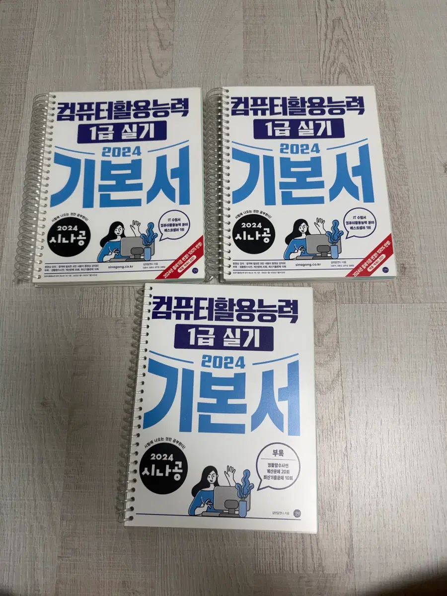 시나공 컴퓨터 활용 1급실기 일괄