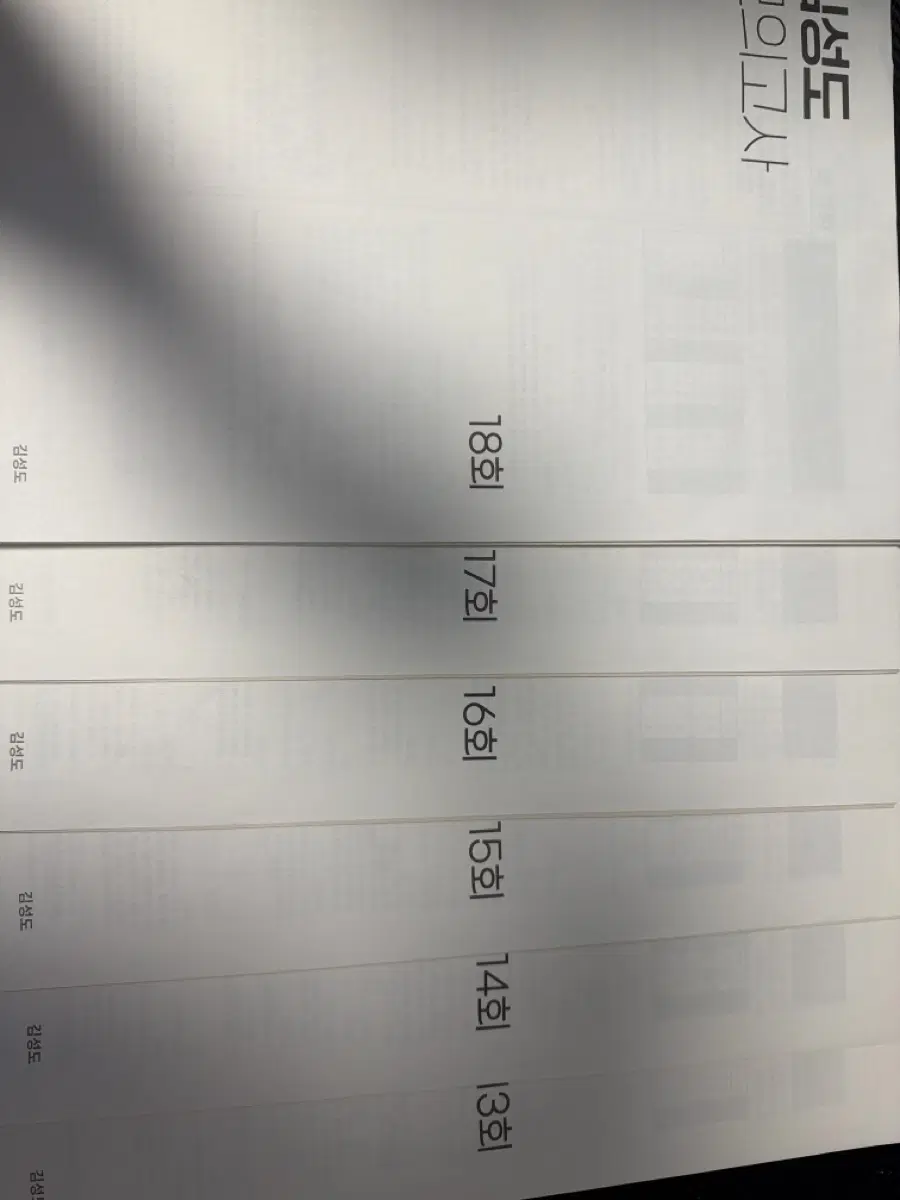 2027 시대인재 물리학1 김성도 모의고사