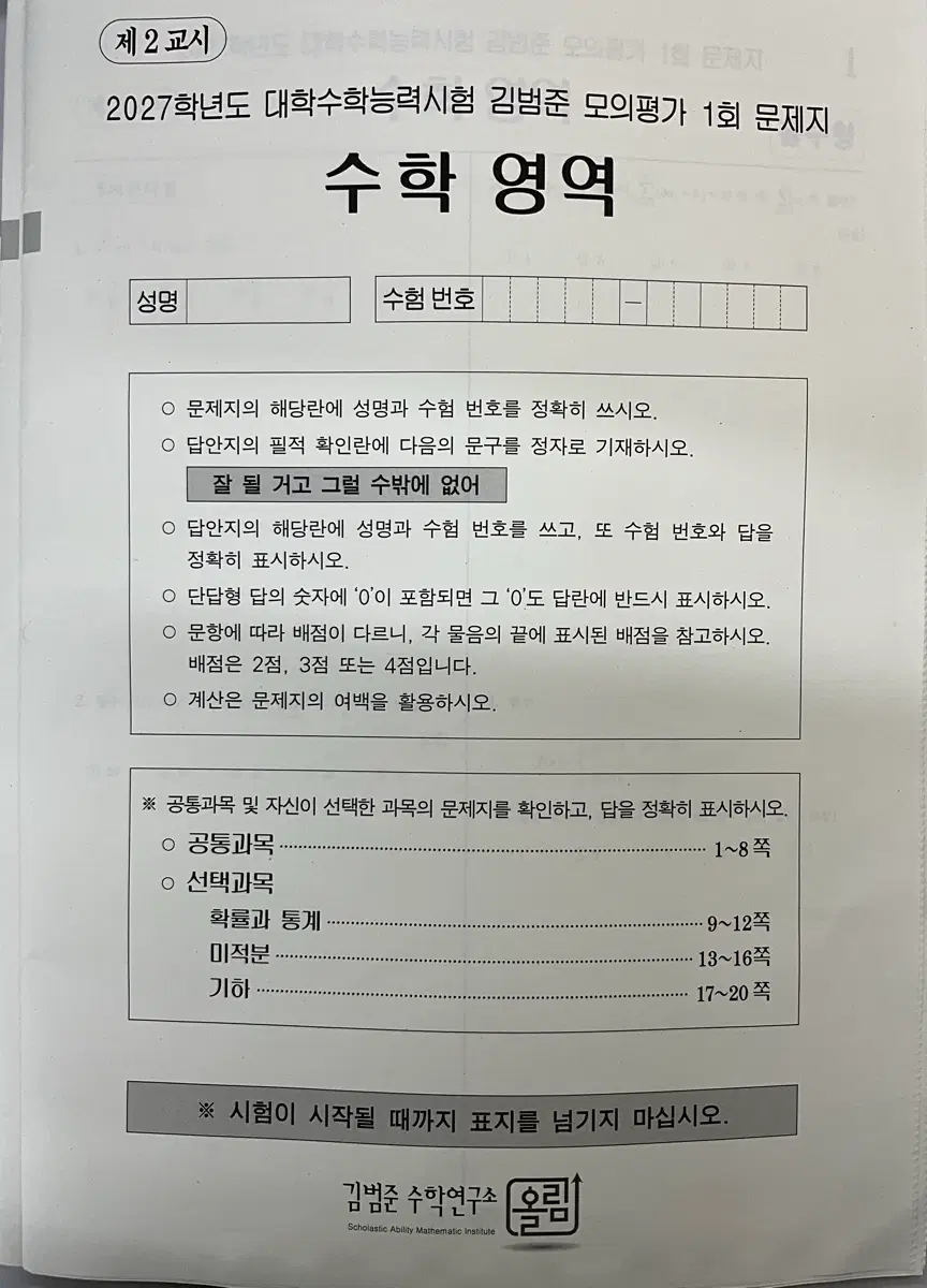 2027 김범준 모의고사 6-11회차