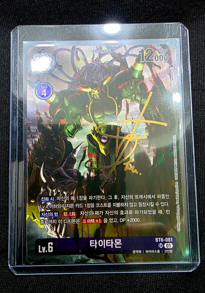 BTK21 타이타몬 시그니 카드