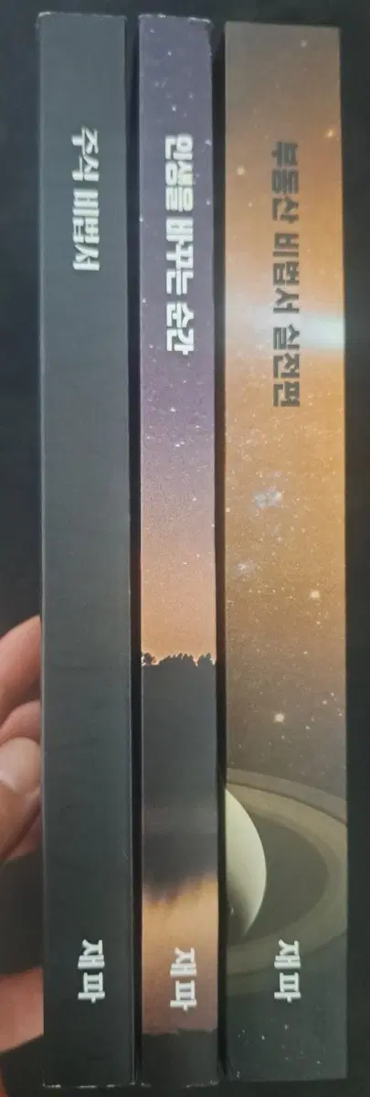 부동산/주식/재테크)128만 유튜버 재테크읽어주는파일럿 도서 시리즈