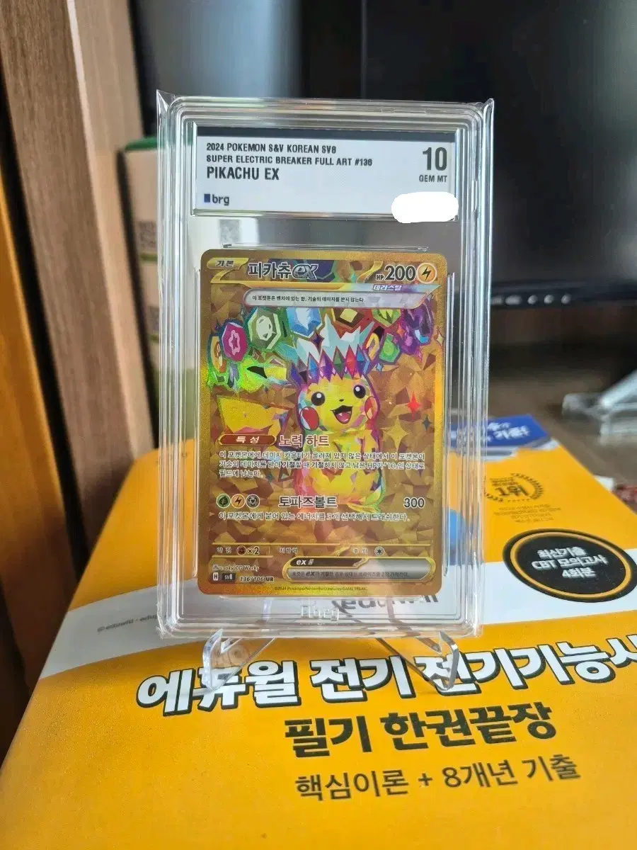 초전 피카츄ur brg10