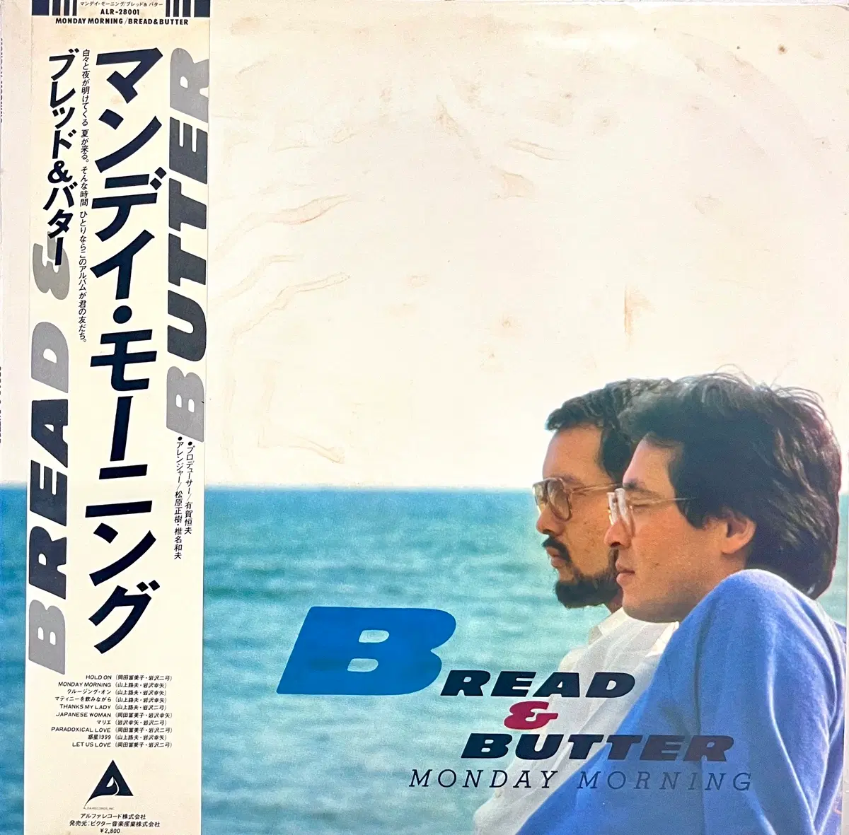 초반 브레드 앤 버터 Bread&Butter-Monday Morning LP 시티팝