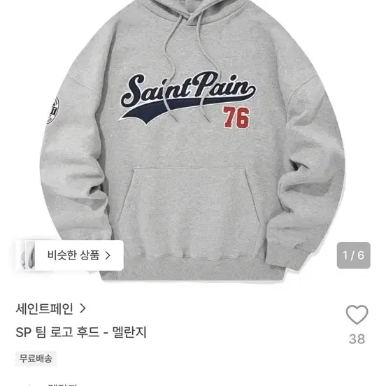 세인트페인 SP 팀 로고 후드 멜란지