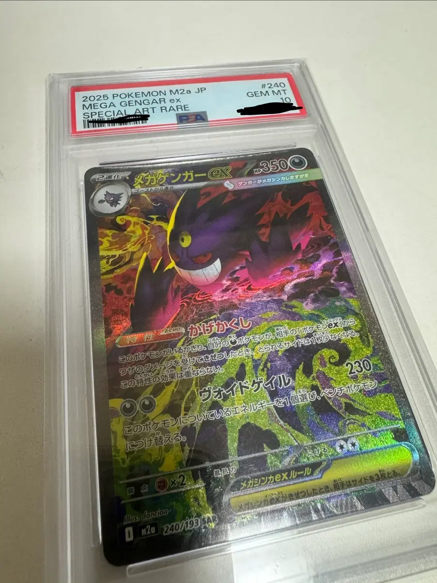 포켓몬 메가 팬텀 EX SAR 일판 PSA10