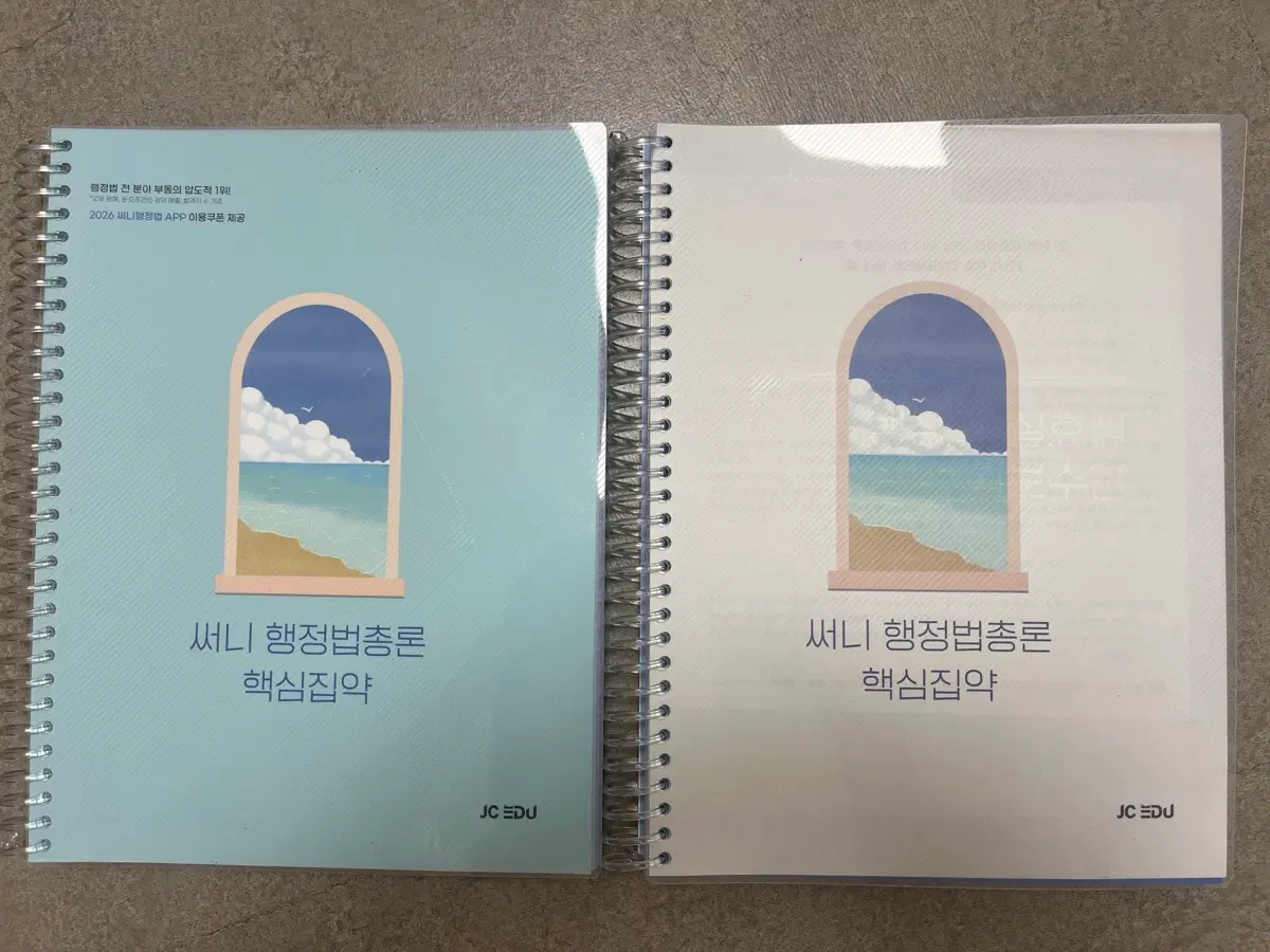 2026 써니 행정법총론 핵심집약