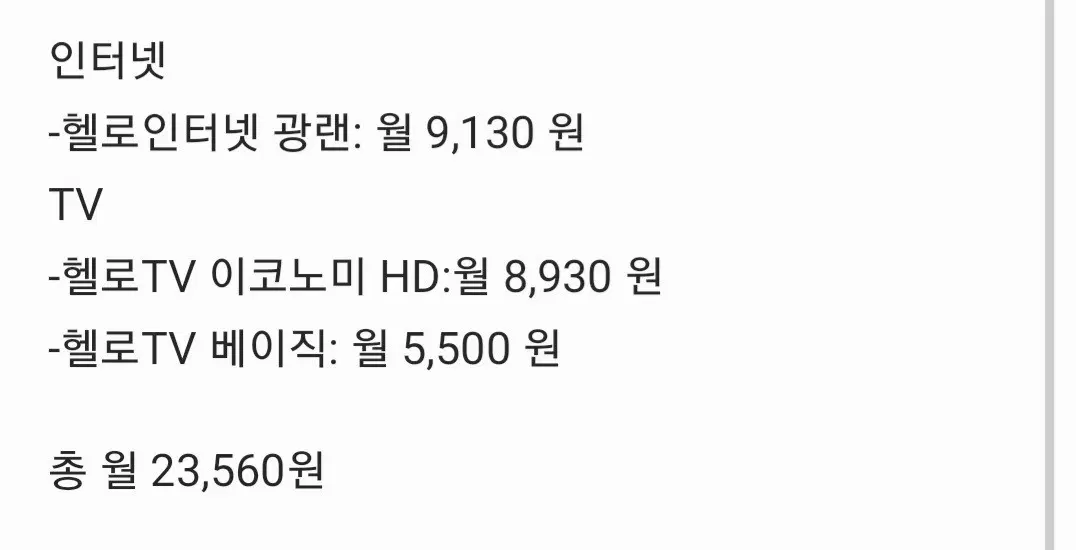 헬로비전 인터넷+tv2대 양도합니다+설치비 지원