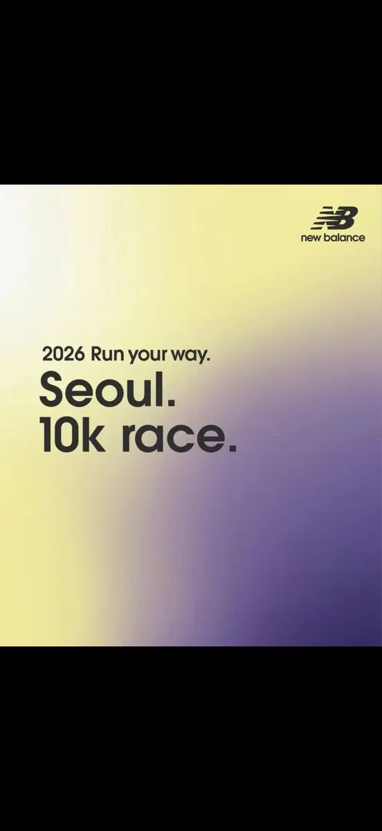 뉴발란스 런유어웨이 10k 삽니다
