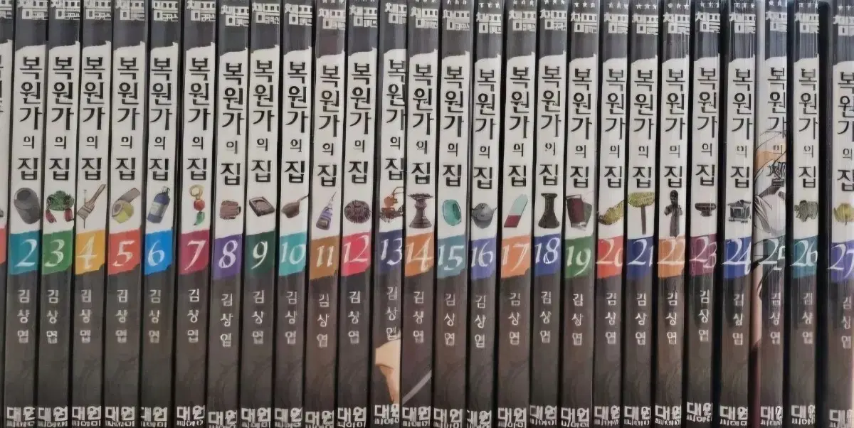 소장용 최상급도서 미개봉새책포함)복원가의집1-27완 무료배송
