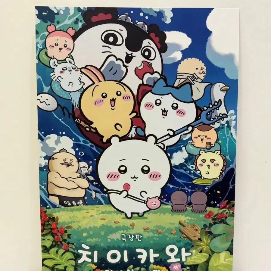 치이카와 극장판 메인포스터 A3 박스포장