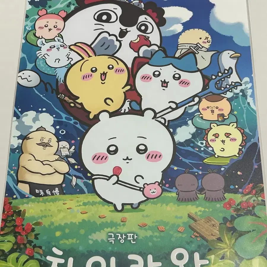 치이카와 인어섬의 비밀 A3 특전 포스터