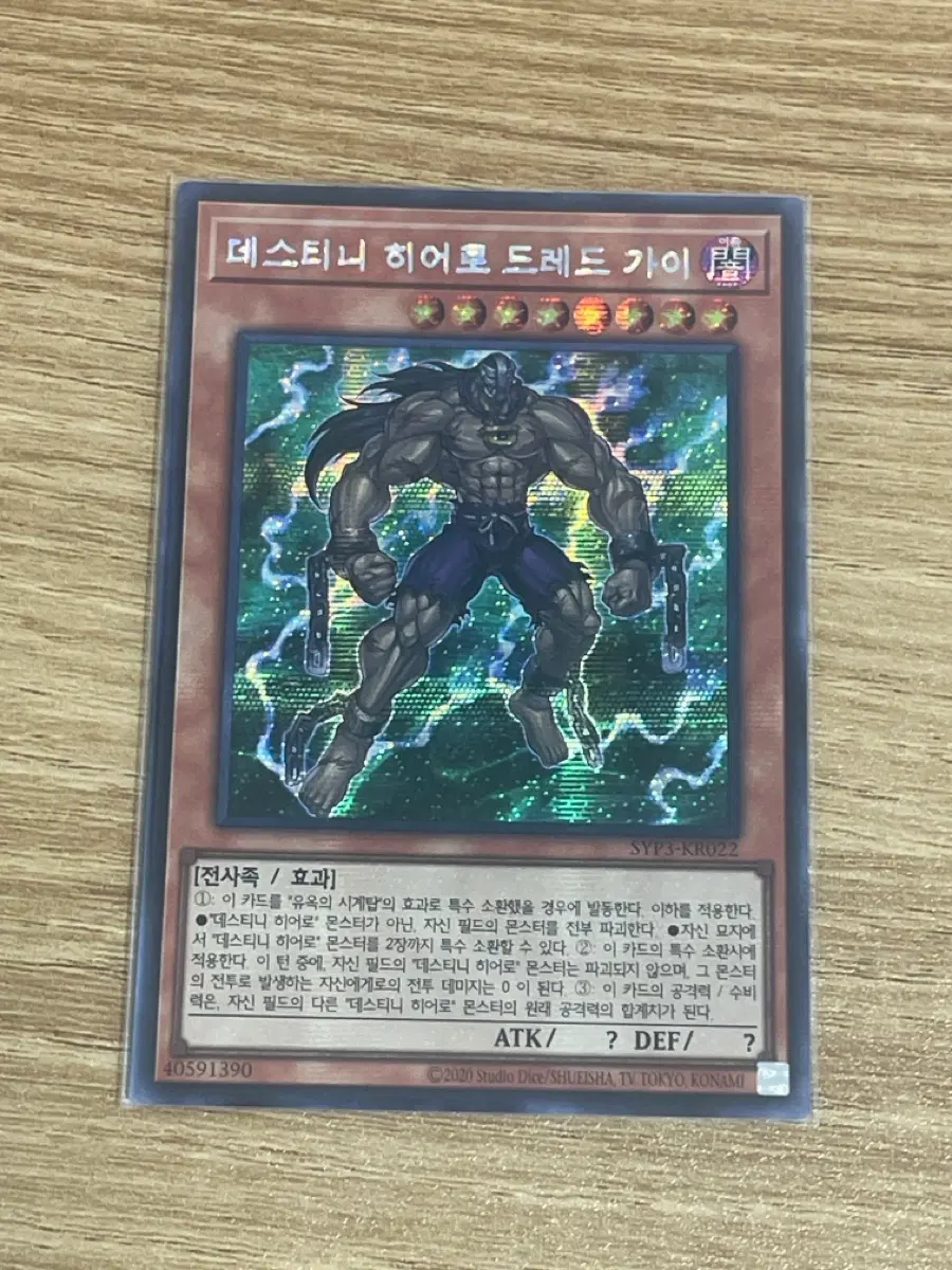 데스티니 히어로 드레드 가이 (시크). 유희왕