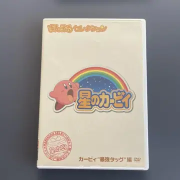별의 커비 만마루 셀렉션 커비 최강 태그편 DVD