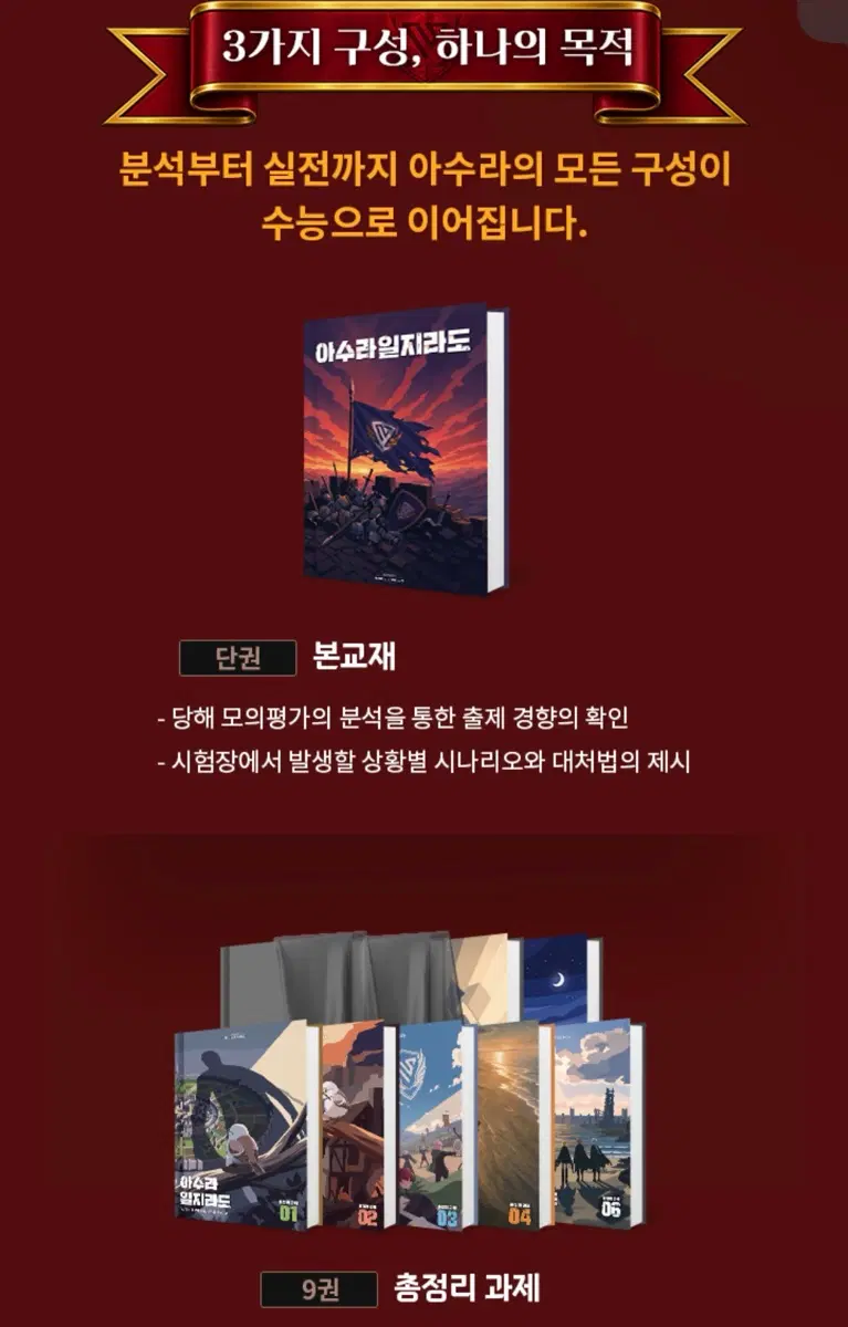 아수라일지라도 파이널 모의고사