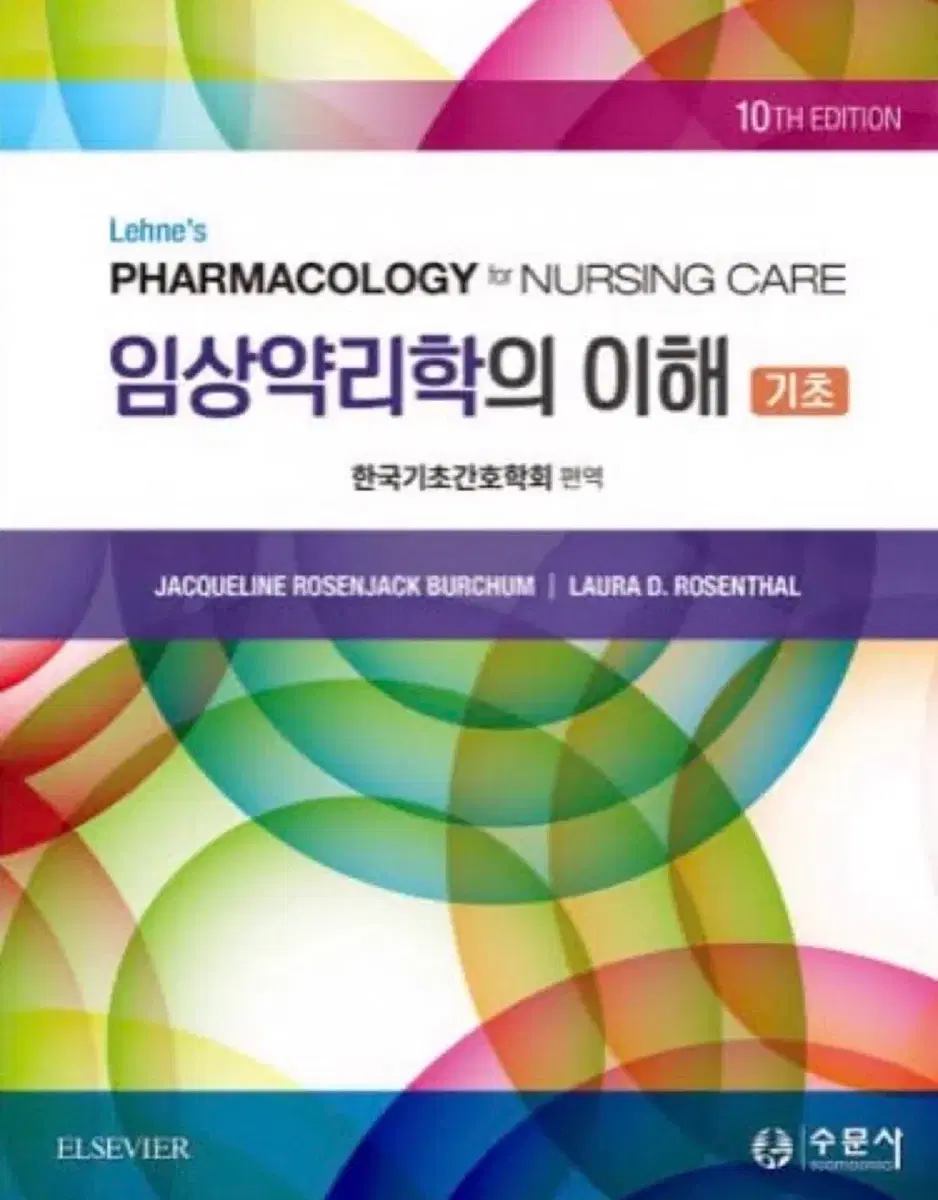 임상약리학의 이해 수문사 pdf 삽니다