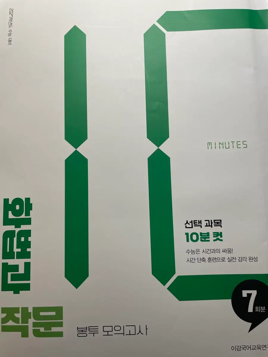 이감 화작 모의고사