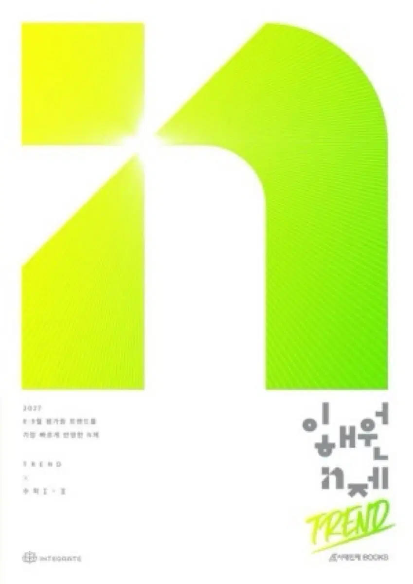 이해원 n제 트렌드