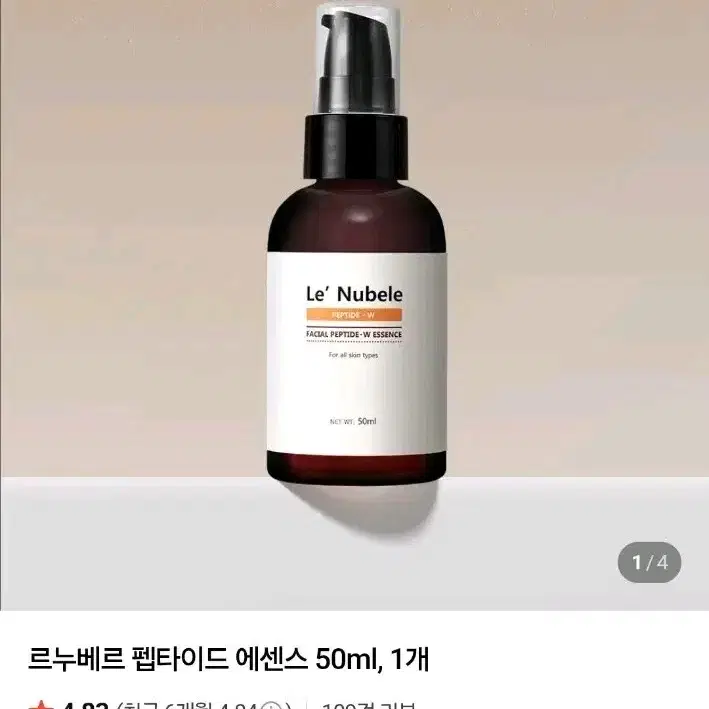 르누베르 펩타이드 W 더블유 에센스 (새상품)
