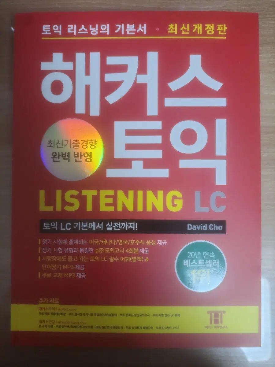 해커스 토익 빨강 12000원
