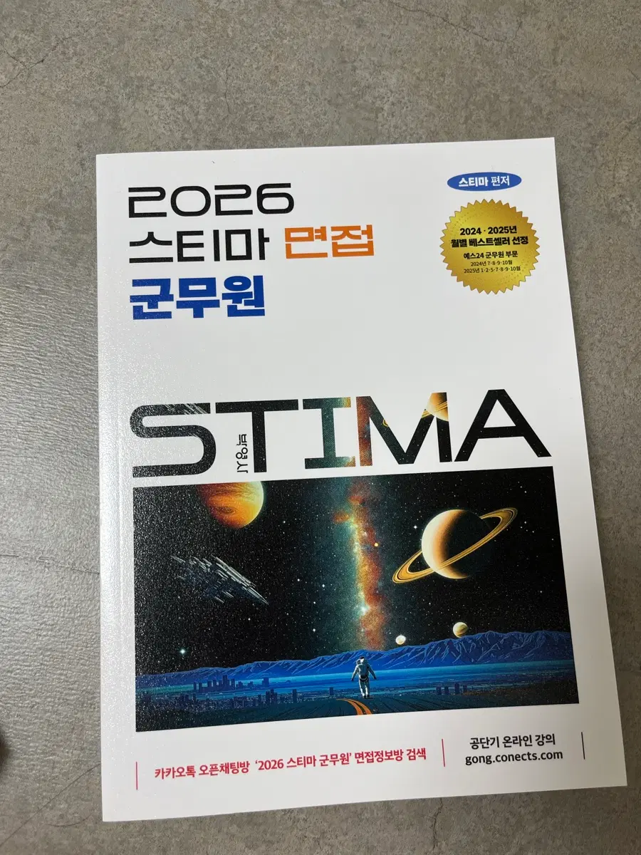 2026 스티마 군무원 면접