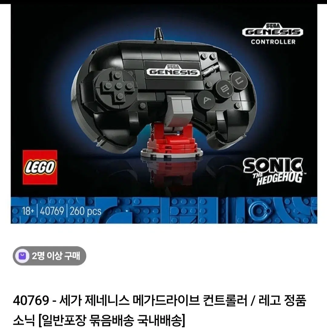 레고 40769 세가 제네시스 메가드라이브 컨트롤러 소닉