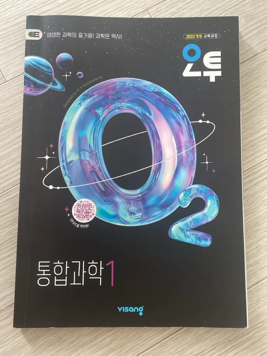 통합과학1 2022 개정 교육과정 오투 문제집
