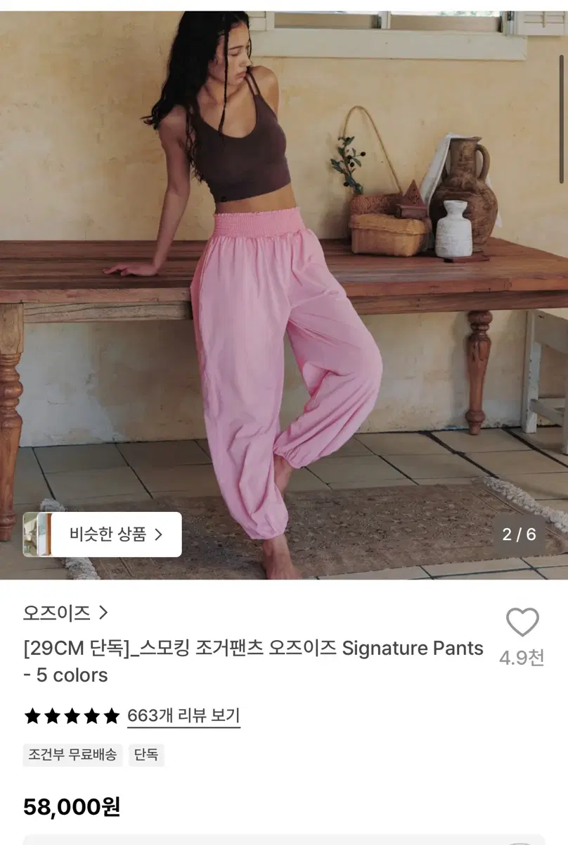 오즈이즈 스모킹 조거팬츠 바이올렛핑크 s