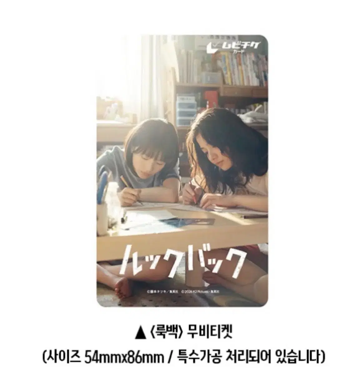 룩백 무비티켓 메가박스 굿즈