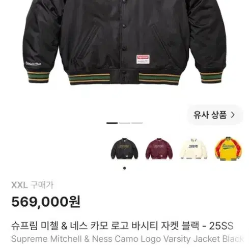 슈프림 바시티 자켓 카모 xxl