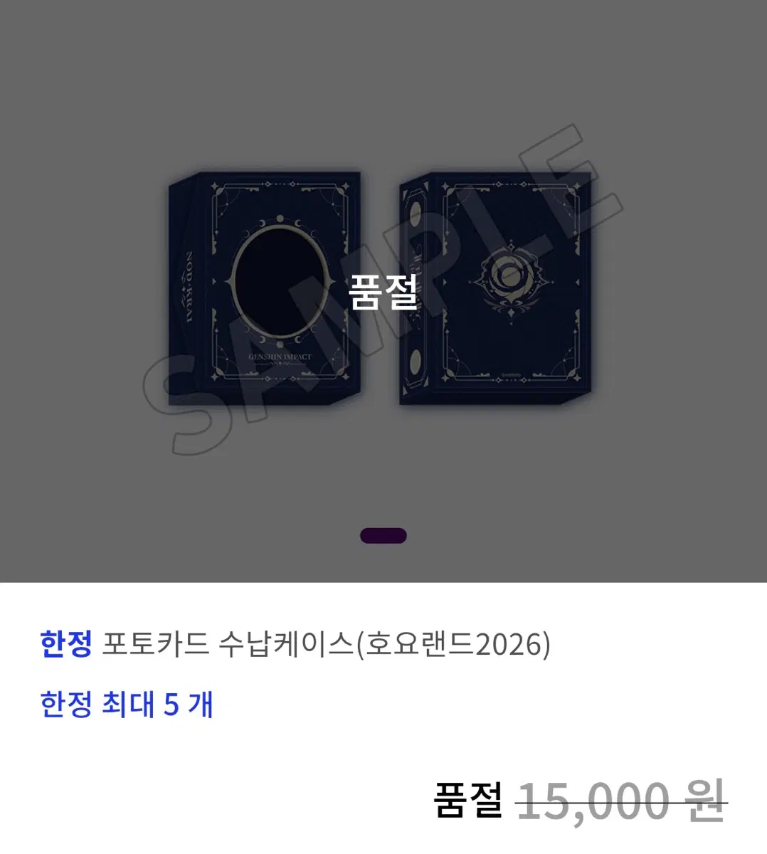 호요랜드 원신 포토카드 수납케이스