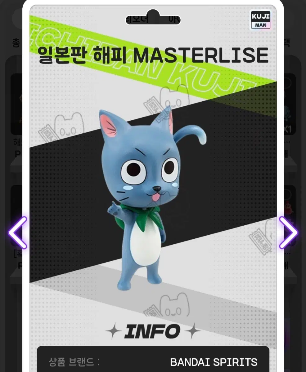 미개봉 비현물)페어리테일 이치방쿠지 해피 c상