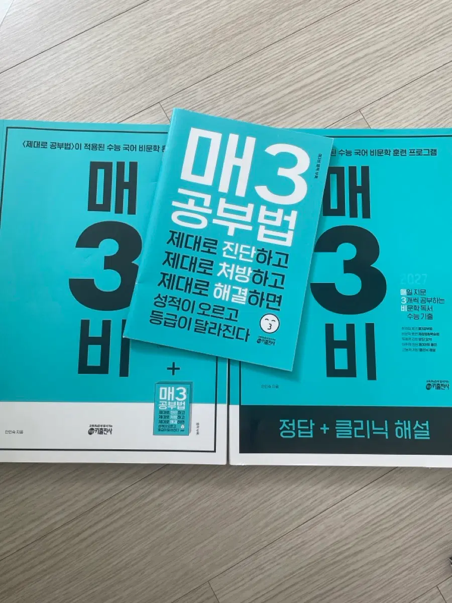 매삼비 2027 수능기출 비문학 독서 문제집