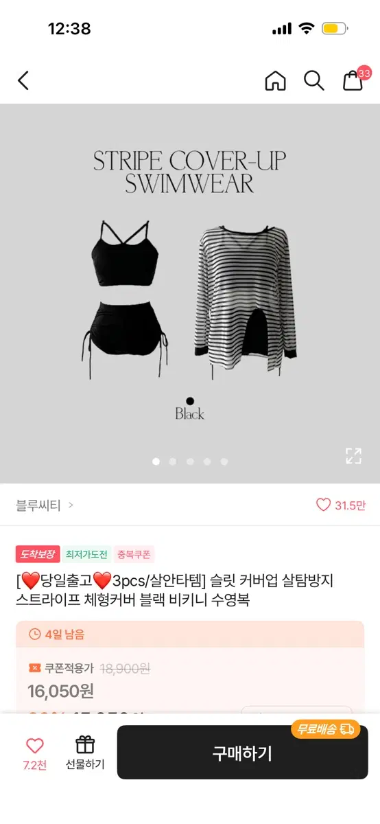 블루씨티 스트라이프 체형커버 비키니 수영복 블랙
