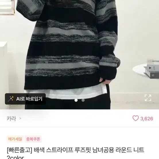 배색 스트라이프 루즈핏 라운드 니트 2color